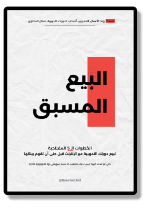 البيع المسبق 11